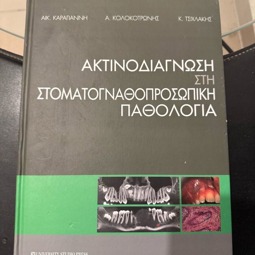 Radiodiagnosis in Oral and Maxillofacial Pathology new