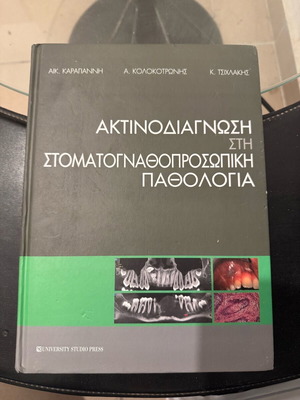 Radiodiagnosis in Oral and Maxillofacial Pathology new