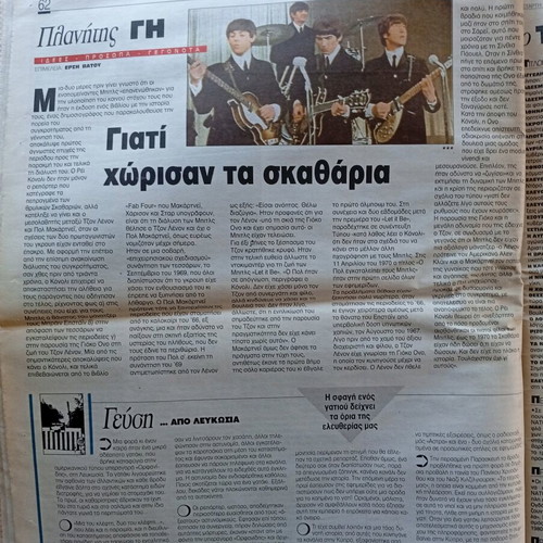 Eleftherotypia newspaper AEK used, good condition