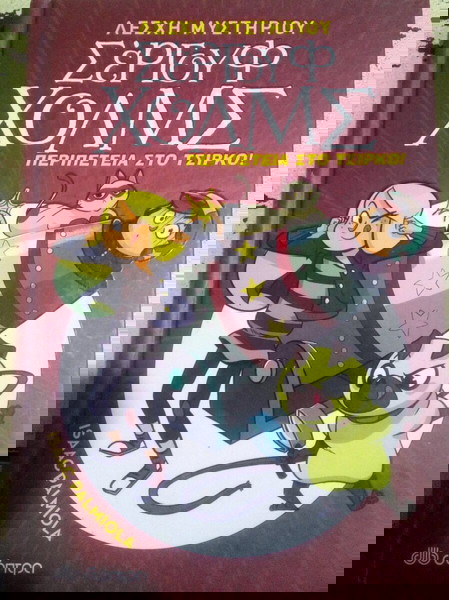 ΠΑΙΔΙΚΆ ΒΙΒΛΊΑ