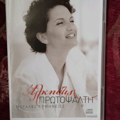 Alkistis Protopsalti CD new, entechno