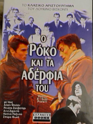 Ο Ρόκο και τ' αδέλφια του DVD μεταχειρισμένο, δραματική ιταλική ταινία
