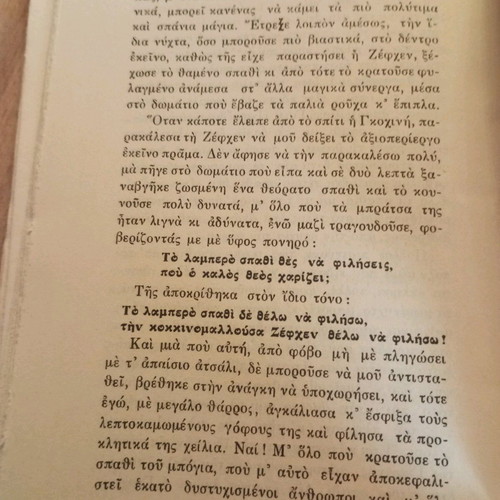 Απομνημονεύματα Ερρίκου Χάινε μεταχειρισμένα, έκδοση 1934