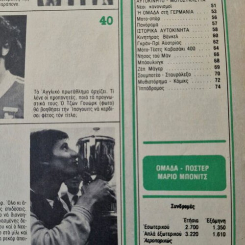 Omada 1980 magazine issue 50 like new with inserts and poster