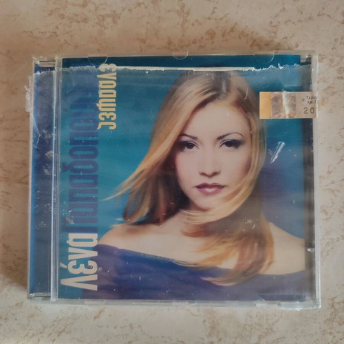 Lena Papadopoulou Egrapses CD new