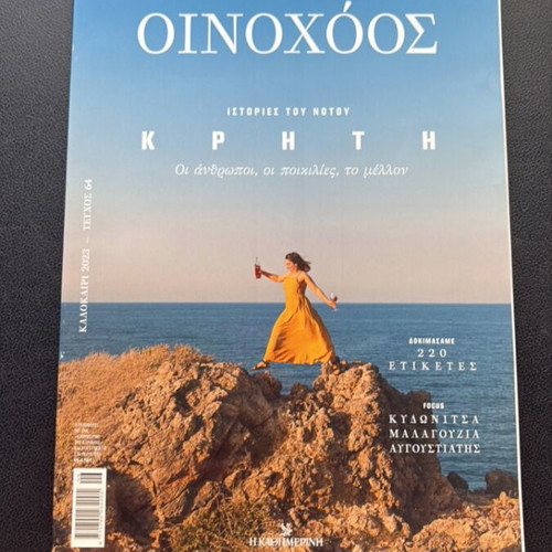 Cook Magazines like new, Greek recipes collection 2023-2025