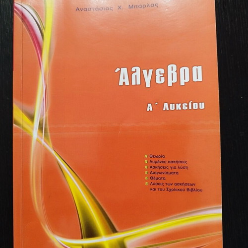 Algebra A' Lykeiou school textbook by Anastasios Barlas