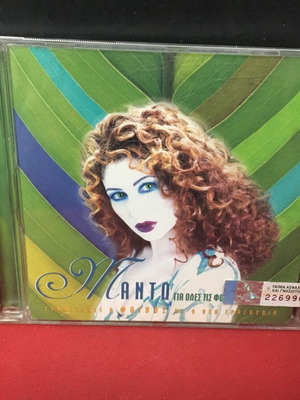 Manto Gia Oles Tis Fores CD used, pop