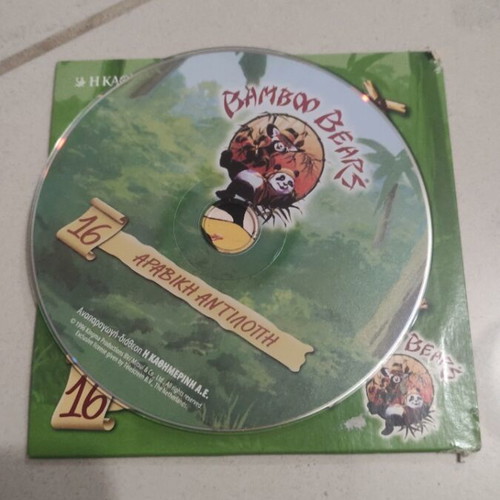 Bamboo Bears Arabic Antelope DVD used, children's animation