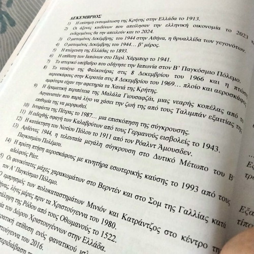 Ιστορικές Ιχνηλασίες του Μανώλη Μπότση, 2025
