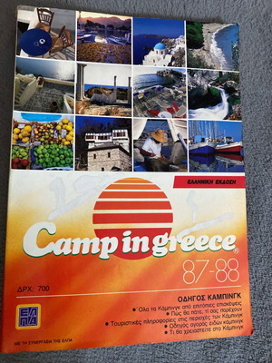 Οδηγός camping ΕΛΠΑ 1987-88 μεταχειρισμένος