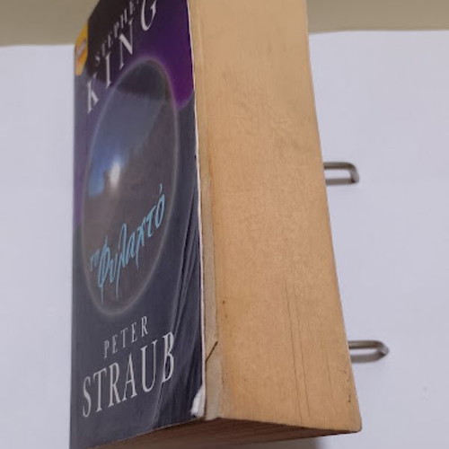 The Talisman by Stephen King and Peter Straub like new, Greek edition