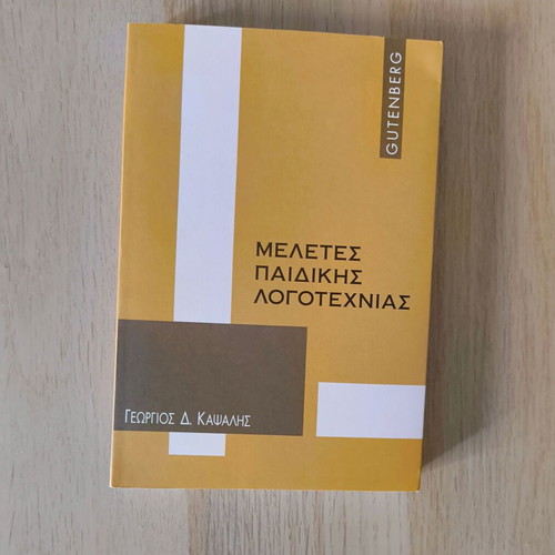 Studies of Children's Literature like new