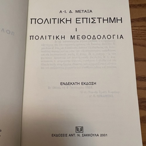 Political Science II Political Methodology by A.-I.D. Metaxas new edition 2001