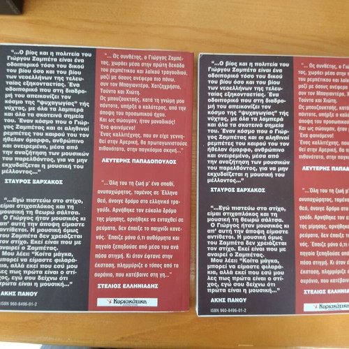 Giorgos Zampetas Bios kai Politeia book like new, Greek