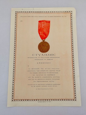 Θρησκευτική απονομή μεταλλίου μεταχειρισμένη, Αποστολική Μητρόπολη Νικοπόλεως και Πρεβέζης, εποχής 60'