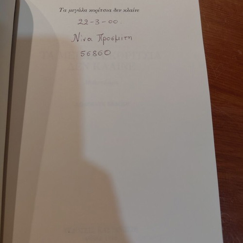 Bessi Livanou Ta Megala Koritsia Den Klaine book