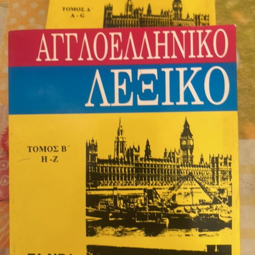 English-Greek Dictionary used, 2 volumes set
