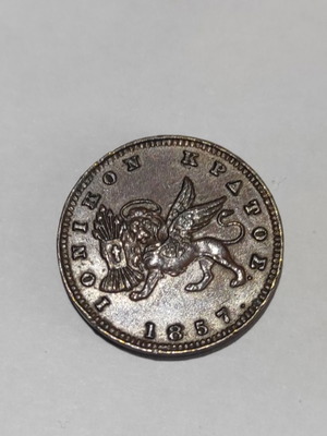 1 λεπτό 1857 Ιονικό Κράτος μεταχειρισμένο
