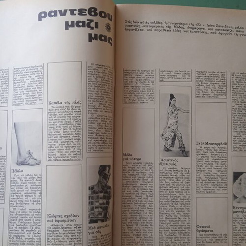 Magazine Ελληνιδα used, good condition