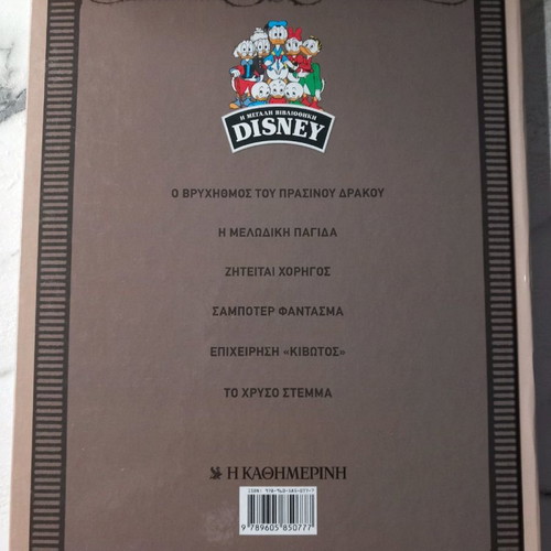 The Great Disney Library The Roar of the Green Dragon like new