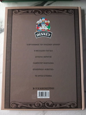 The Great Disney Library The Roar of the Green Dragon like new
