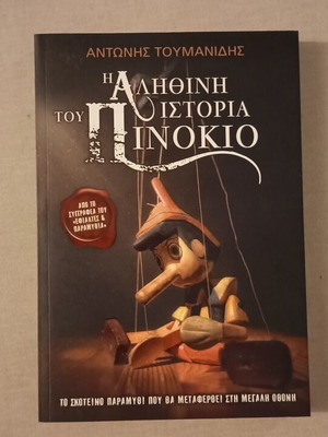 The True Story of Pinocchio book like new, Greek