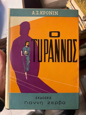 The Tyrant used, Giannis Zervas Editions