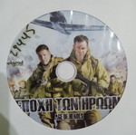 Η Εποχή των Ηρώων DVD σαν καινούριο, πολεμική περιπέτεια με Σον Μπιν