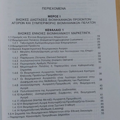 Strategic Industrial Marketing new, Georgios Avlonitis