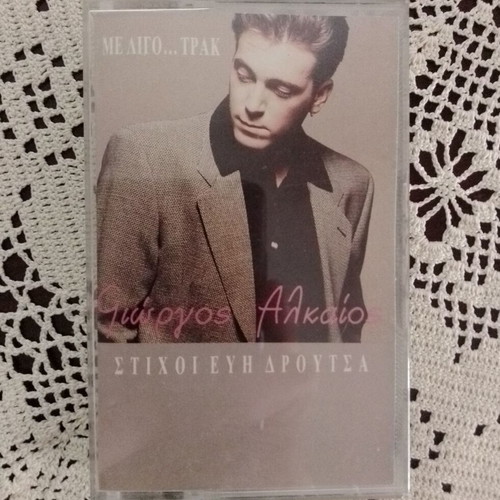 Giorgos Alkaios Me Ligo Trak cassette tape used 1992