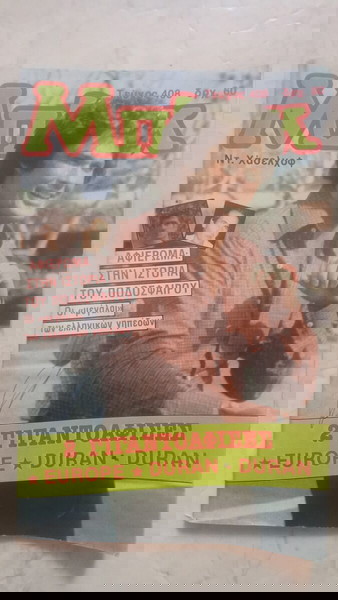 Περιοδικό Μπλεκ #408.