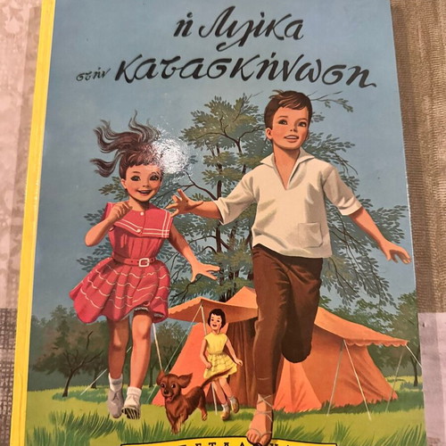 Lilika at the Camp children's book like new, Greek