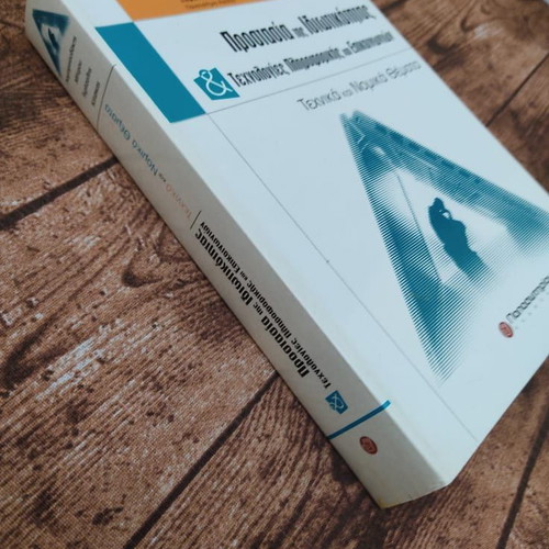 Privacy Protection and Information and Communication Technologies used