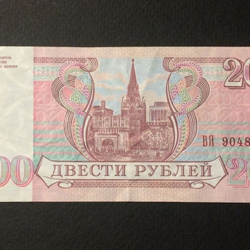 Russian banknote 1993 used