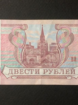Russian banknote 1993 used
