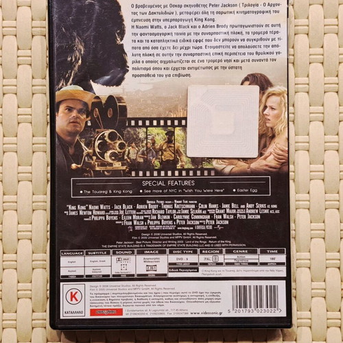 King Kong DVD Special Edition new, sealed with Greek subtitles