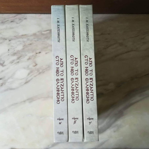 From Byzantium to Modern Hellenism set of 3 volumes like new
