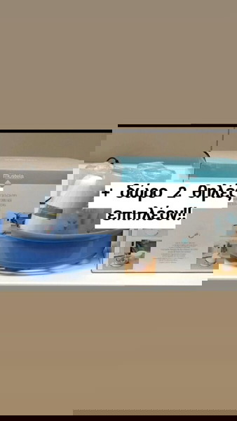 Βρεφικός αποστειρωτήρας μικροκυμάτων