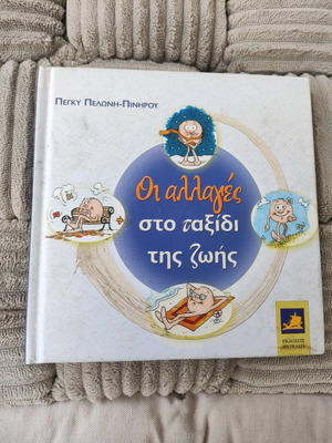 The Changes in Life's Journey Book like new