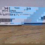  Δερμάτινα δετά παπούτσια