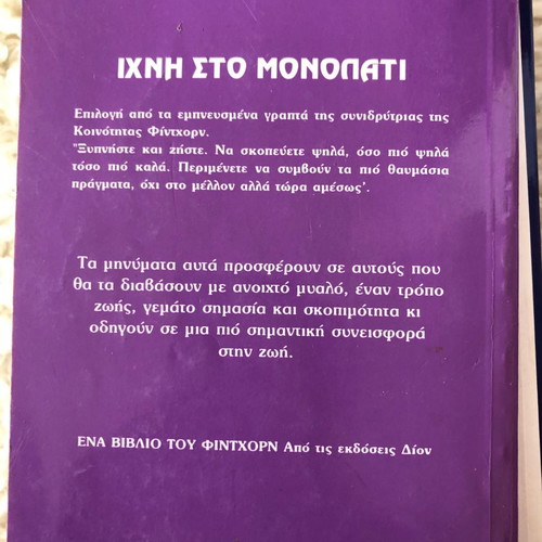 Ihni sto Monopati book religion spirituality