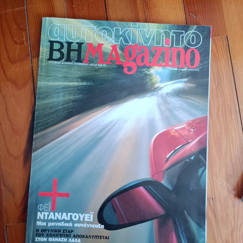 Greek Car Magazines Collection used, 9 issues 1995–2001