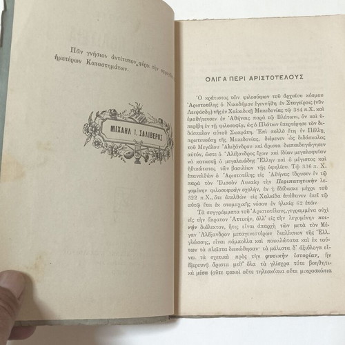 Aristotle Athenian Constitution book used, Saliveros edition 1929