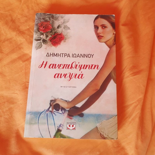 The Unwanted Niece novel like new