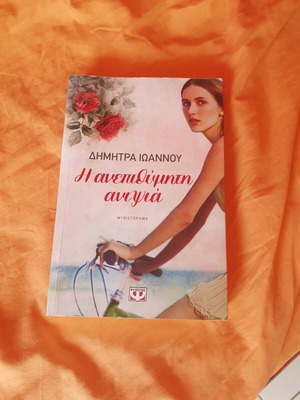 The Unwanted Niece novel like new