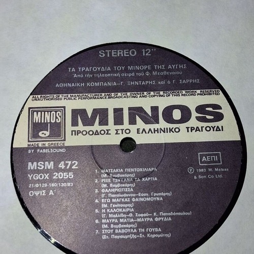 Double vinyl To Minore tis Avgis 1983 like new, laiko