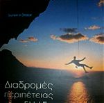  Διαδρομές περιπέτειας στην Ελλάδα, Νέλλη Καψή - Εκδόσεις: Όμιλος Εξπρές Καλοφωλιά 2005