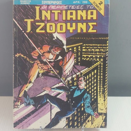 Indiana Jones T2 comics used, issues 4-6