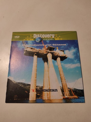 DVD Discovery Channel Ουρανοξύστης στη θάλασσα σαν καινούργιο με ελληνικούς υπότιτλους